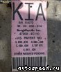   Kia D4CB CRDI, ATA (47300-4C110):  1