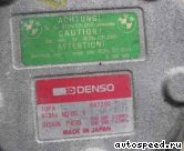   BMW 64528385918 (447200-3213), Denso 10PA17C:  3