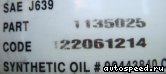 ���������� ������������ OPEL 11 35 025 (OEM): ���� �3