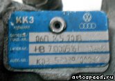  AUDI A4, A6 (06D145701B):  1