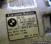   BMW 64509121759 (CSE717):  3