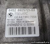   BMW 64526925721, 7SEU17C:  1