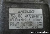   BMW 64526911340, Nippondenso 7SBU16C:  4