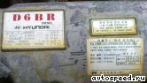 ��������� HYUNDAI D6BR: ���� �8