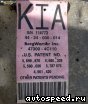 ����������� ������� Kia D4CB CRDI, ATA (47300-4C110): ���� �1